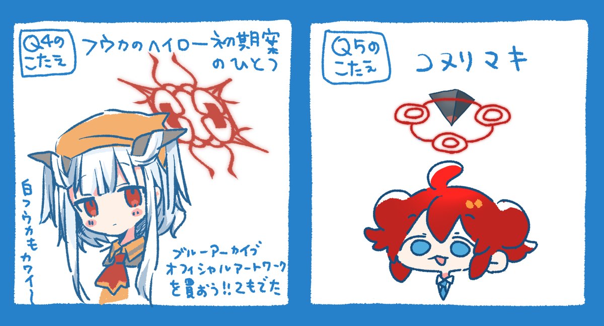 ブルアカヘイロークイズこたえ

配信用に作ったものだけど作ってて楽しかったのでTwitterにも載せておきます。楽しんでね 