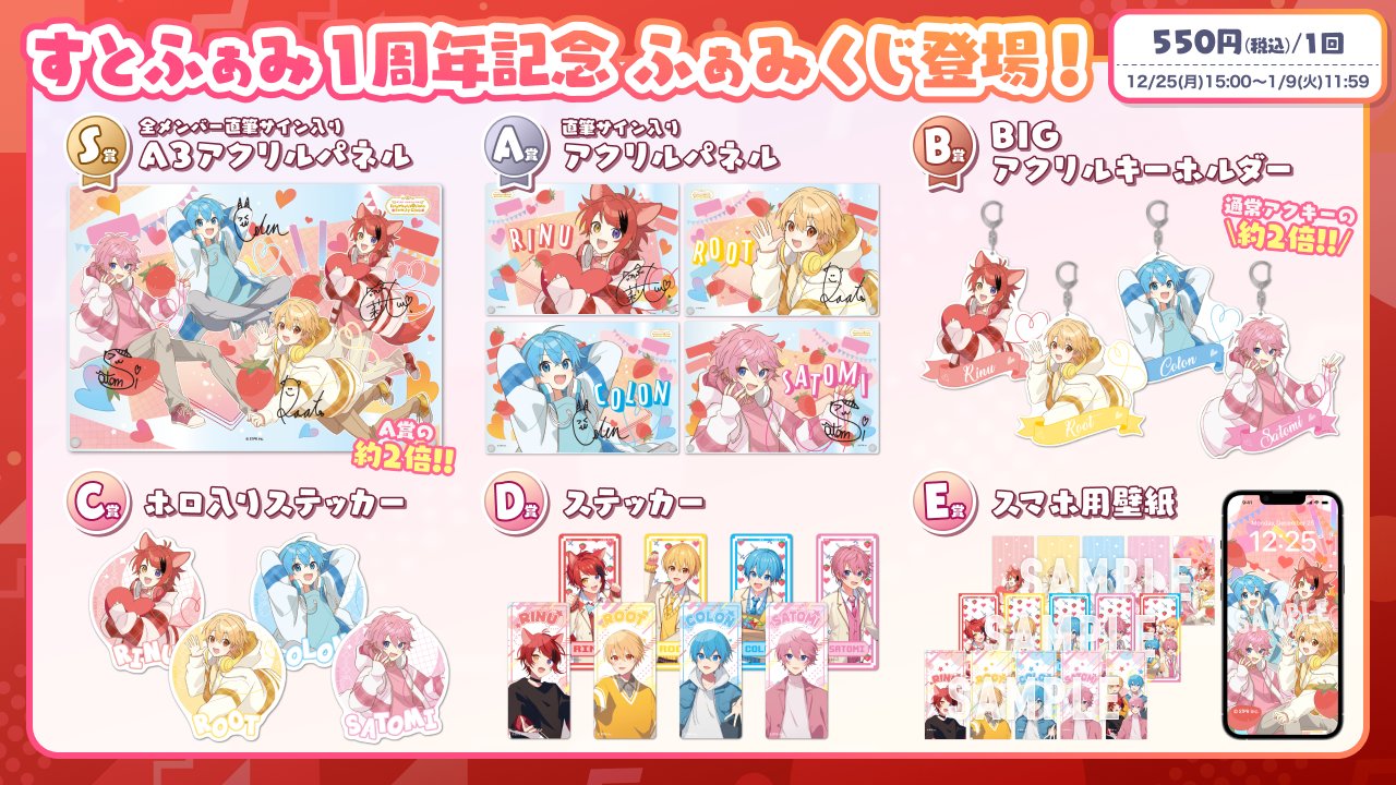 すとぷり ふぁみりーくらぶ【公式】 on X: 