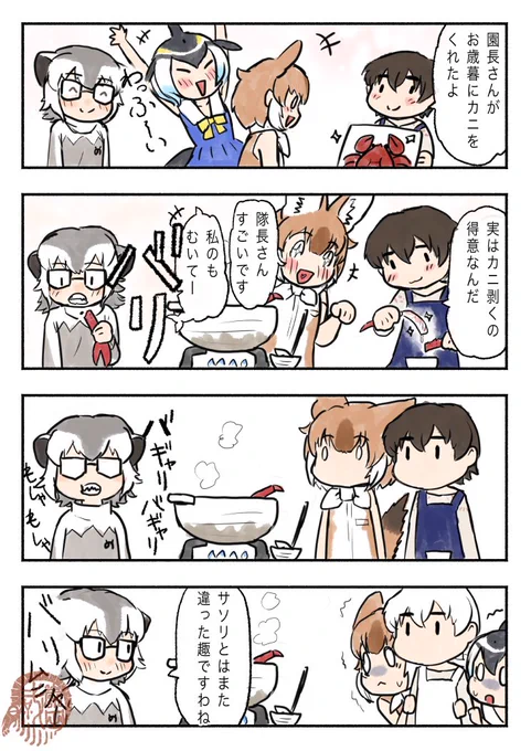 探検隊がカニ食べる漫画 #けものフレンズ