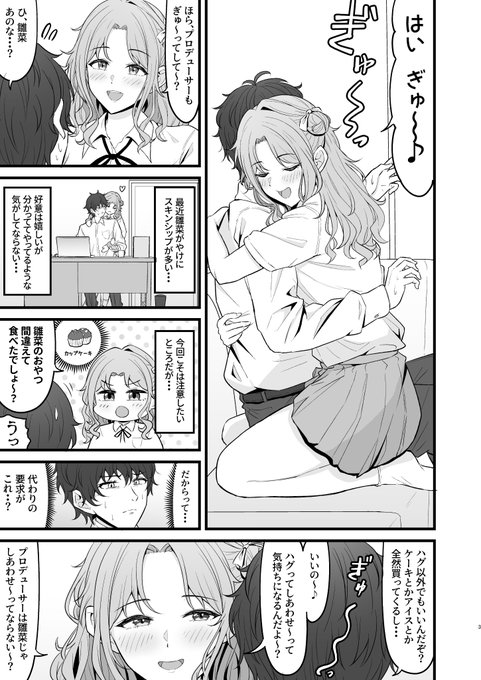【C103】雛菜とイチャイチャする話(※R18)1/3 