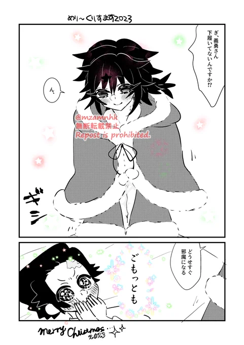 めりくり炭義🌟🌟🌟 