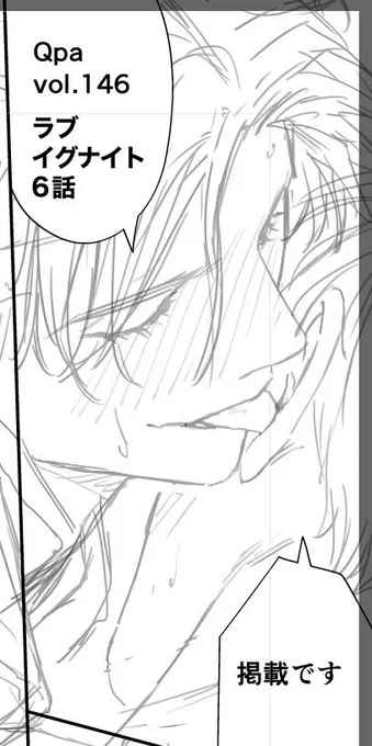 1/24配信Qpa vol.146に『ラブイグナイト』第6話掲載です

もはや両思いなセクシー回!🫂💕
よろしくお願いします 