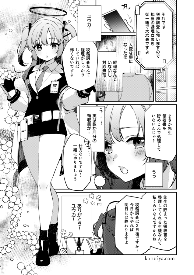 C103こるり屋新刊です。ミユ&ミヤコwith先生(ユウカ)のドタバタおギャグ本です。 🍈書店委託https://www.melonbooks.co.jp/detail/detail.php?product_id=2252598 土曜あ51a/日曜ワ47abでお待ちしております～