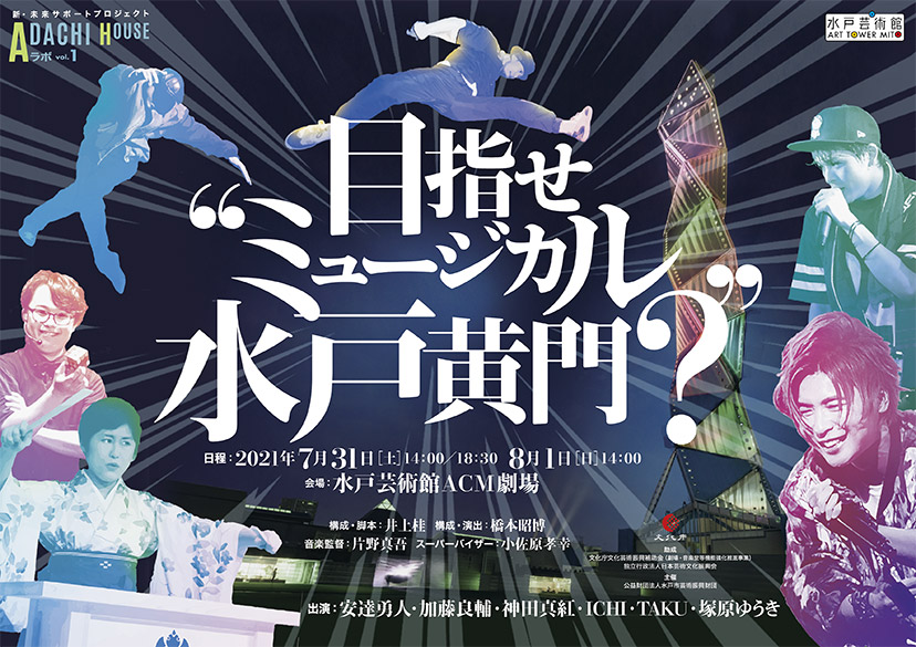 ACM_theatre's tweet photo. 『ミュージカル水戸黄門』

2021年夏から始まり２年半に渡る光圀の旅が終わりました。万感の思いを胸に終幕いたします。
ご来場そして見届けていただき誠にありがとうございました！
#水戸みゅ 　#安達勇人

次回年明け最初の公演は
「柳家三三独演会」
2024年1/7(日)14:00開演
どうぞお楽しみに！ https://t.co/33sVEUqw8D