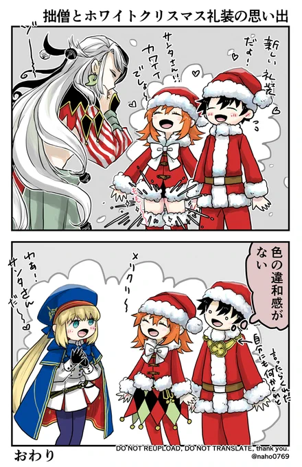 2コマ漫画、拙僧とクリスマス礼装の思い出。蘆屋はクリスマスカラーの英霊なので、蘆屋サンタいつでもスタンバイOKです。1臨がサンタ帽子かぶったかるめの霊衣でいけます。 