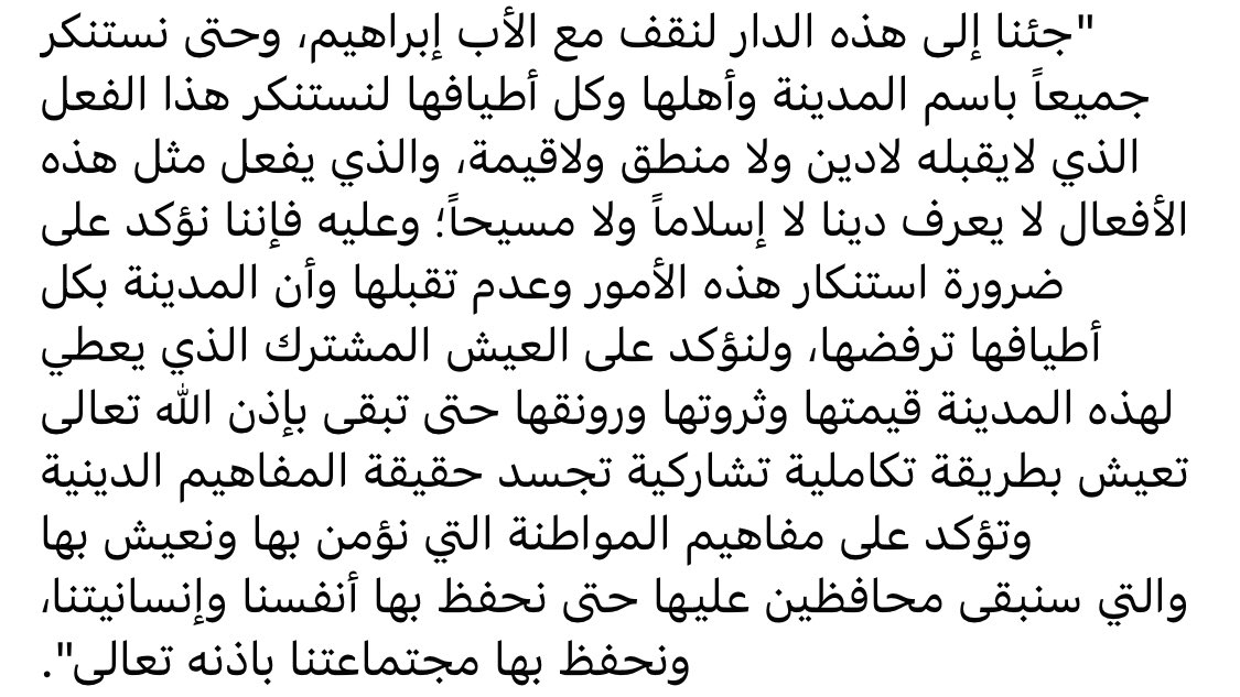 Elie_Al_Hindy's tweet photo. دار فتوى #طرابلس 
"الذي يفعل مثل هذا لا يعرف #الاسلام… المدينة ترفض هذه الافعال… نؤكد على #العيش_المشترك الذي يعطي المدينة قيمتها وثروتها ورونقها… تجسد حقيقة المفاهيم الدينية ومفاهيم #المواطنية "
#المواطنة_الحاضنة_للتنوع
#طرابلس_الفيحاء 
#ميلاد_مجيد 

https://t.co/dFb05xhVJk https://t.co/st8NFfYQ9t