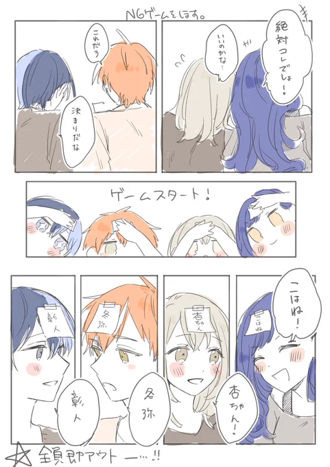 シェアハウス🚌によるNGゲーム 