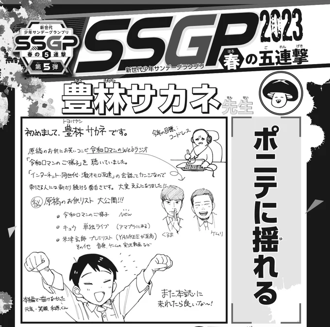 令和ロマンおめでとうございます!!!!!!
『ポニテに揺れる』執筆中ずっとラジオ聞いてて勝手に友達感覚になってたので
遠い存在になっちゃったな…っておセンチになってます!!! 