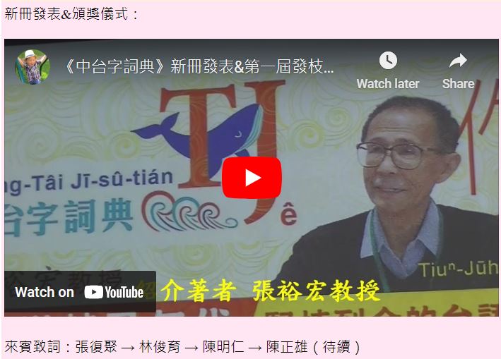 "Tiong-Tâi jīsûtián" sin chheh hoatpiáu &amp; tē it kài Hoatki Tâigí sinthoân siúⁿ panchióng. Iáⁿim：taigi.fhl.net/vcd/rotaiugbk.…