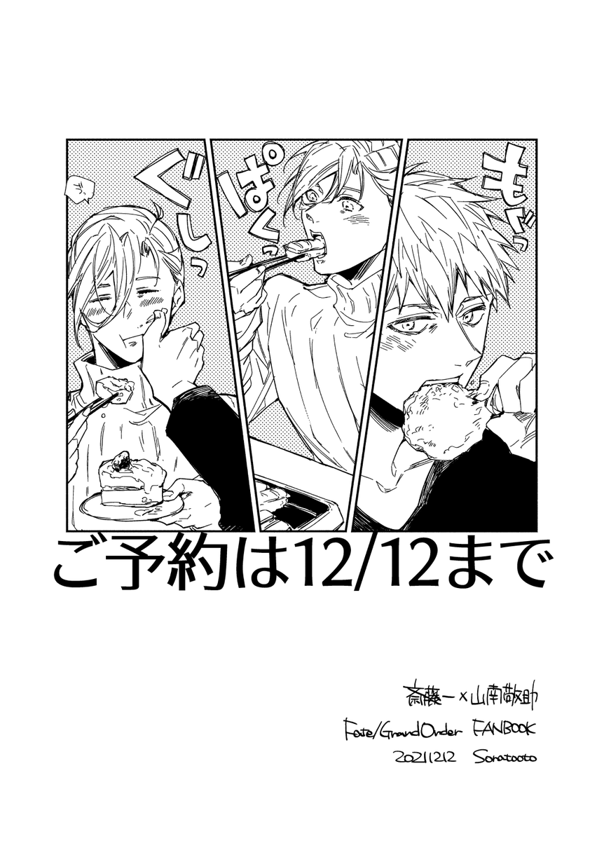 クリスマス現パロ斎山漫画再掲(1/2) 