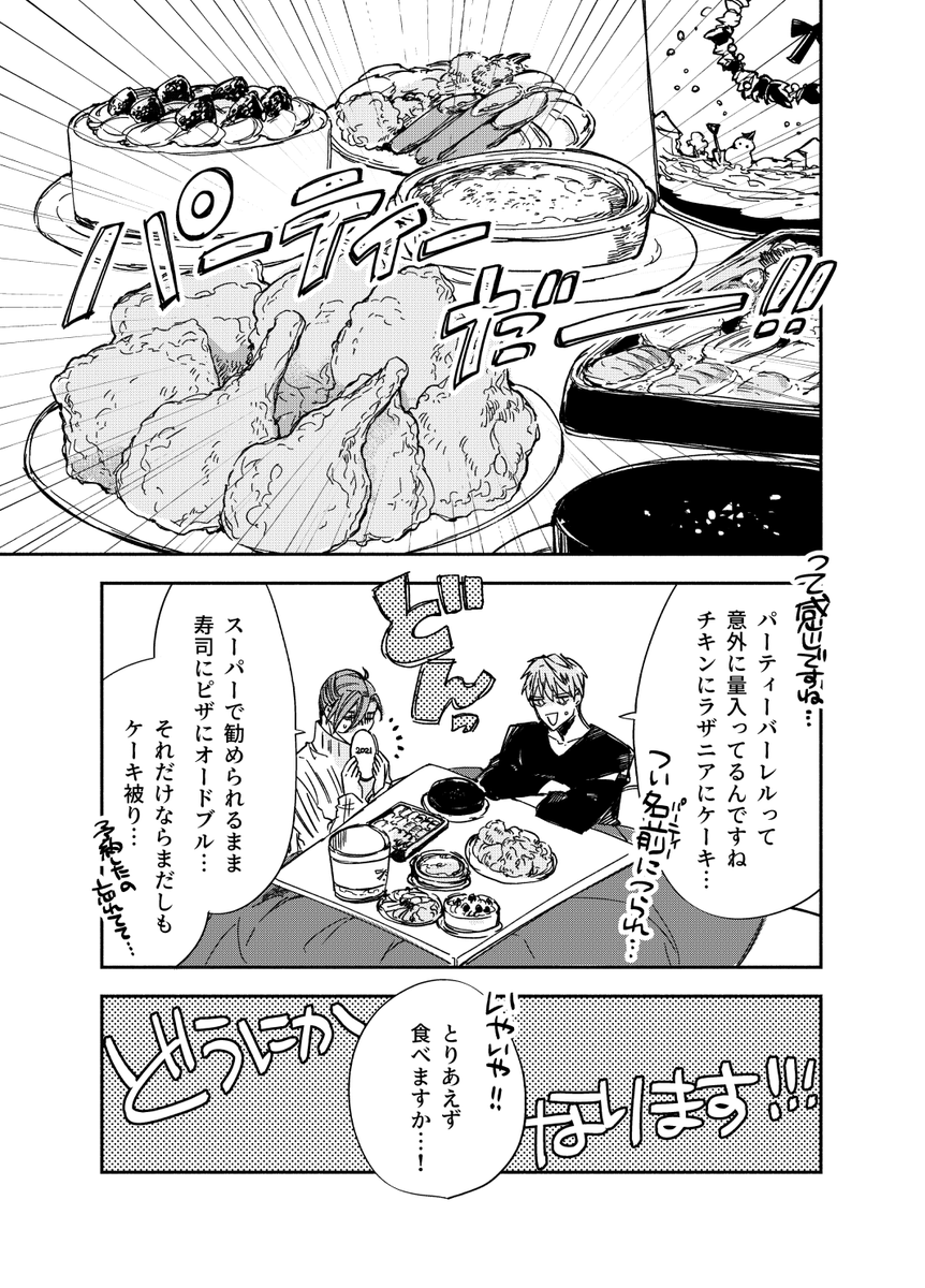 クリスマス現パロ斎山漫画再掲(1/2) 