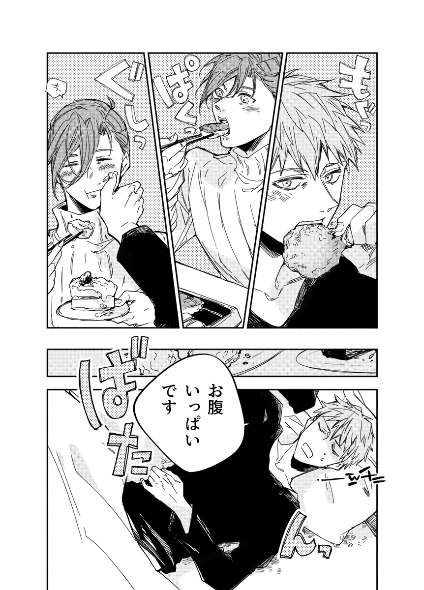 クリスマス現パロ斎山漫画再掲(1/2) 