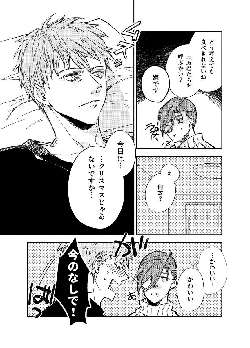 クリスマス現パロ斎山漫画再掲(1/2) 
