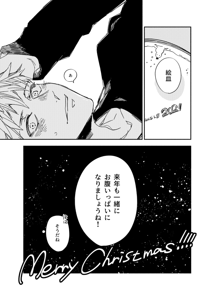 クリスマス現パロ斎山漫画再掲(2/2) 