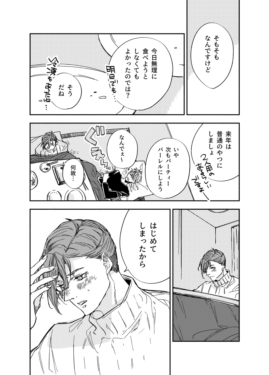 クリスマス現パロ斎山漫画再掲(2/2) 