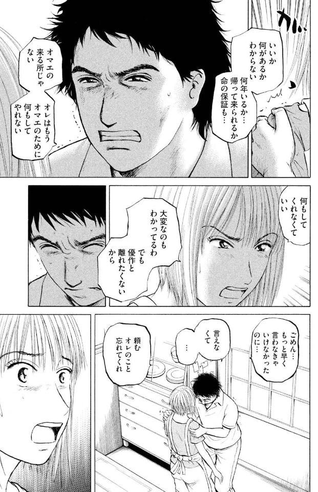 【彼が去った後に、子供がいたことが分かった看護師さんのお話(2/4)】