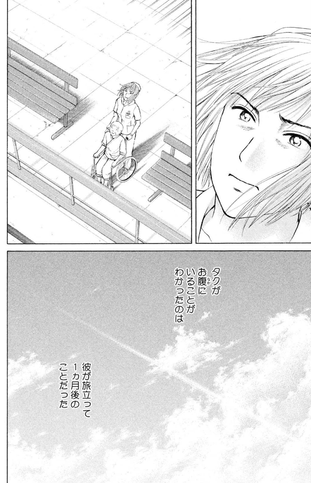 【彼が去った後に、子供がいたことが分かった看護師さんのお話(2/4)】