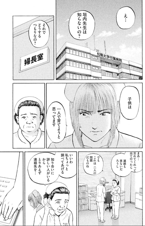 【彼が去った後に、子供がいたことが分かった看護師さんのお話(3/4)】