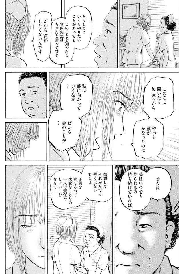 【彼が去った後に、子供がいたことが分かった看護師さんのお話(3/4)】