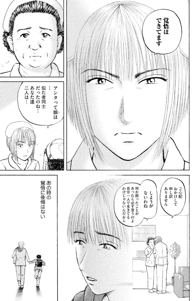 【彼が去った後に、子供がいたことが分かった看護師さんのお話(3/4)】