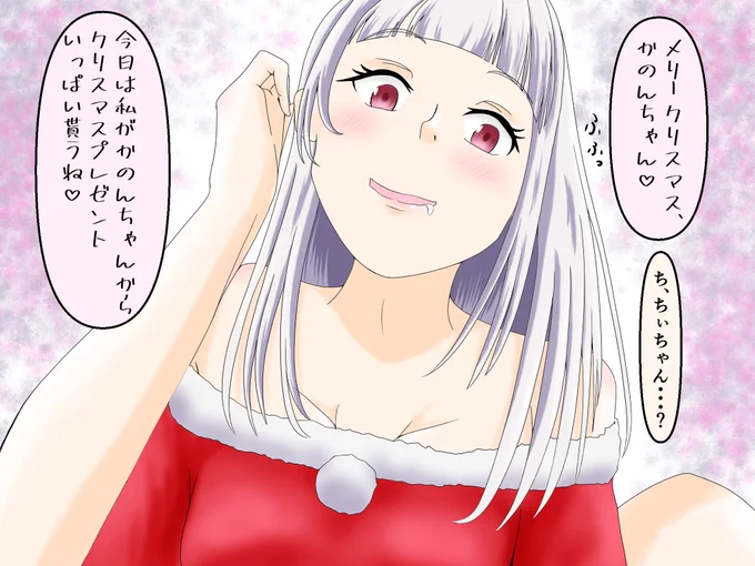 かのちぃクリスマス🎧🐙
🐙「かのんちゃん……♡」
🎧「ちっ、ちぃちゃんッ!?///」
スイッチ入っちゃったちぃちゃんサンタは止められないッ😌
#かのちぃ 