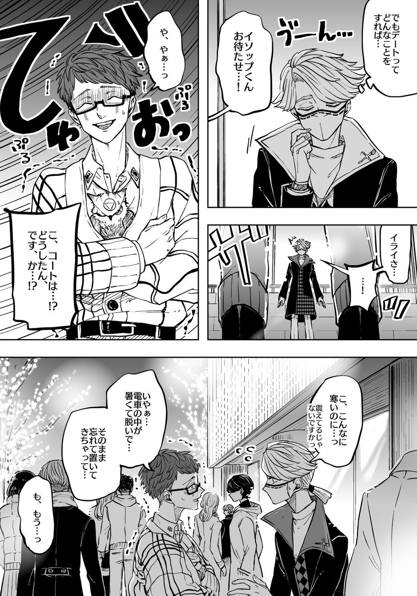 納占。東⚪︎タワーコラボ、クリスマスイルミネーションを見にデートしちゃう付き合ってる現パロ風の謎軸。見てみたい投票1位、ありがとうございました!!(1/2) 