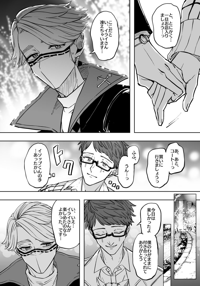 納占。東⚪︎タワーコラボ、クリスマスイルミネーションを見にデートしちゃう付き合ってる現パロ風の謎軸。見てみたい投票1位、ありがとうございました!!(1/2) 