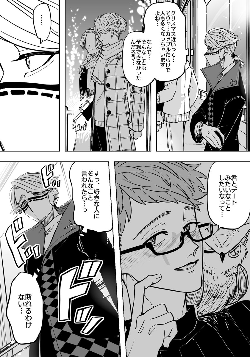 納占。東⚪︎タワーコラボ、クリスマスイルミネーションを見にデートしちゃう付き合ってる現パロ風の謎軸。見てみたい投票1位、ありがとうございました!!(1/2) 