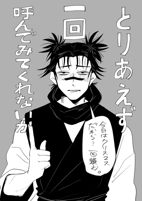 悠仁「クリスマス関係あるん?」 