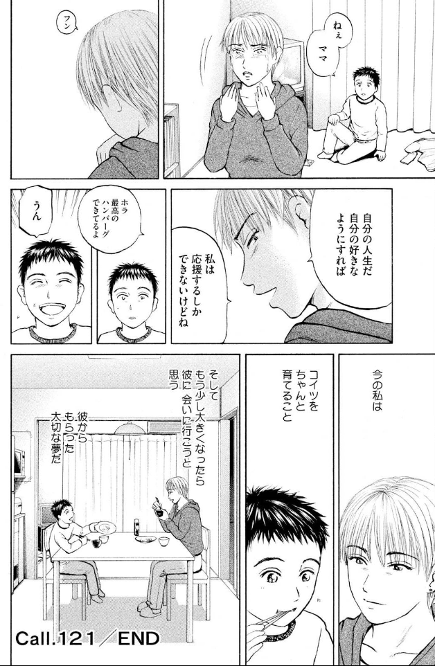 【彼が去った後に、子供がいたことが分かった看護師さんのお話(4/4)】