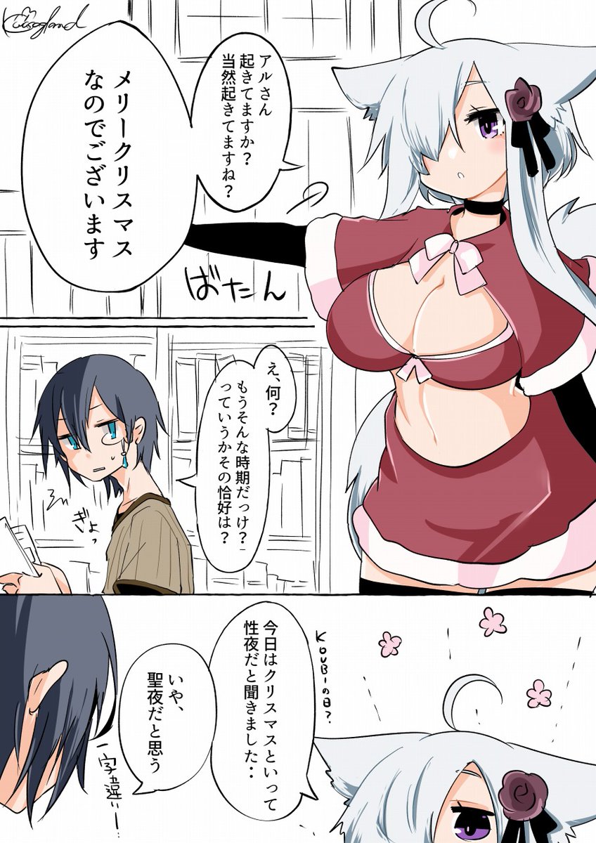 アルセツXmas🎄(加筆修正 