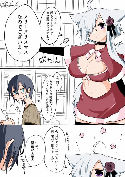 アルセツXmas🎄(加筆修正 