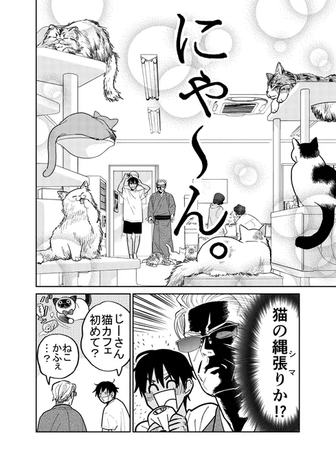 元極道が猫カフェで修行する話。  (1/3)  #漫画が読めるハッシュタグ