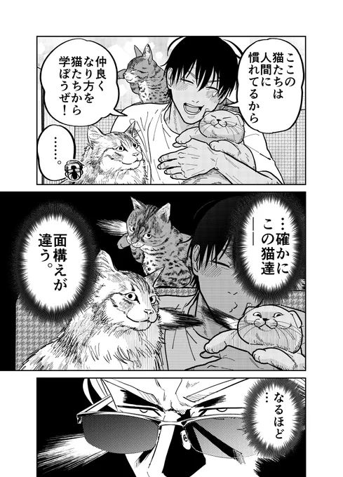 元極道が猫カフェで修行する話。  (2/3)  #漫画が読めるハッシュタグ