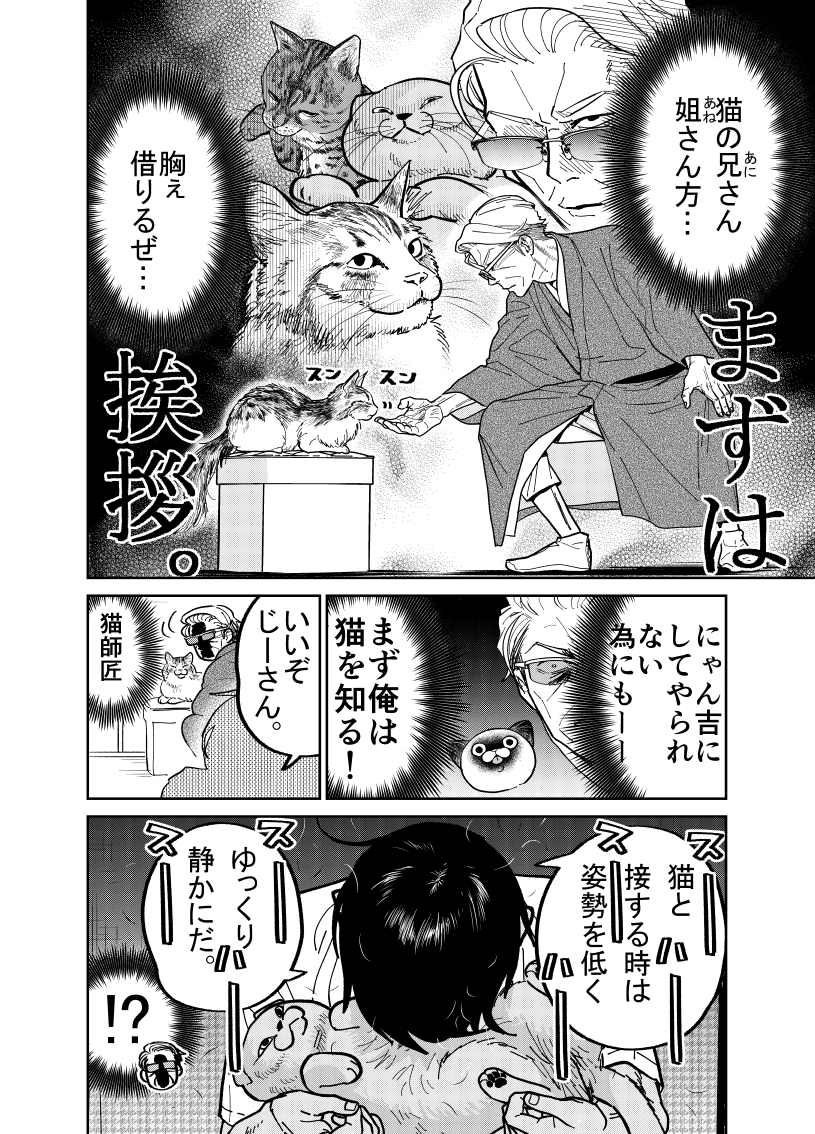 元極道が猫カフェで修行する話。  (2/3)  #漫画が読めるハッシュタグ