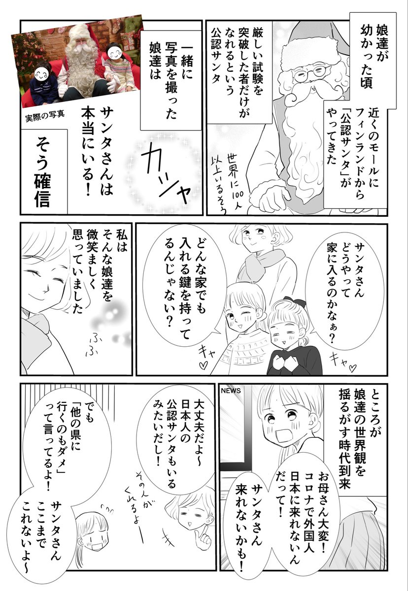 うちのコロナ禍のサンタさん(1/2) #漫画が読めるハッシュタグ #エッセイ漫画 #育児漫画 #サンタさん #サンタクロース #公認サンタ #クリスマス #Christmas 