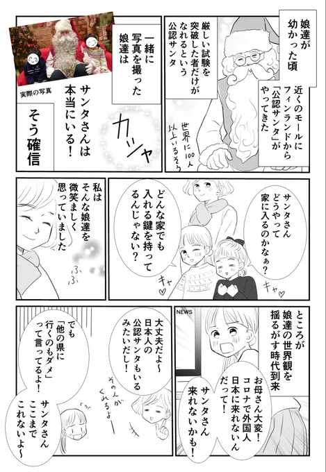 うちのコロナ禍のサンタさん(1/2) #漫画が読めるハッシュタグ #エッセイ漫画 #育児漫画 #サンタさん #サンタクロース #公認サンタ #クリスマス #Christmas 