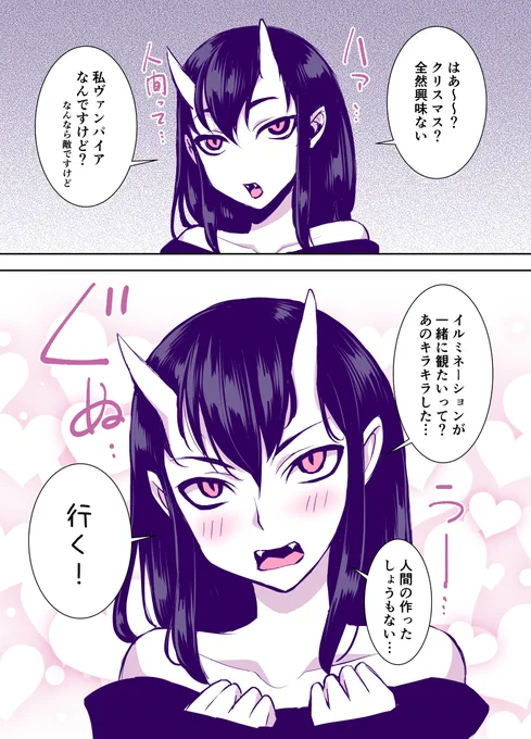 クリスマスの魔王の娘ちゃん🎄