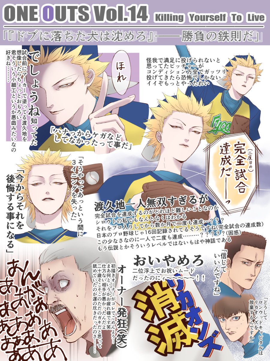 ワンナウツ14巻まとめ(前編)
今回見どころ多すぎてまとまらなかったので前編・後編で分けることにしますた…内容濃すぎんか?最初から最後まで面白すぎるよ 