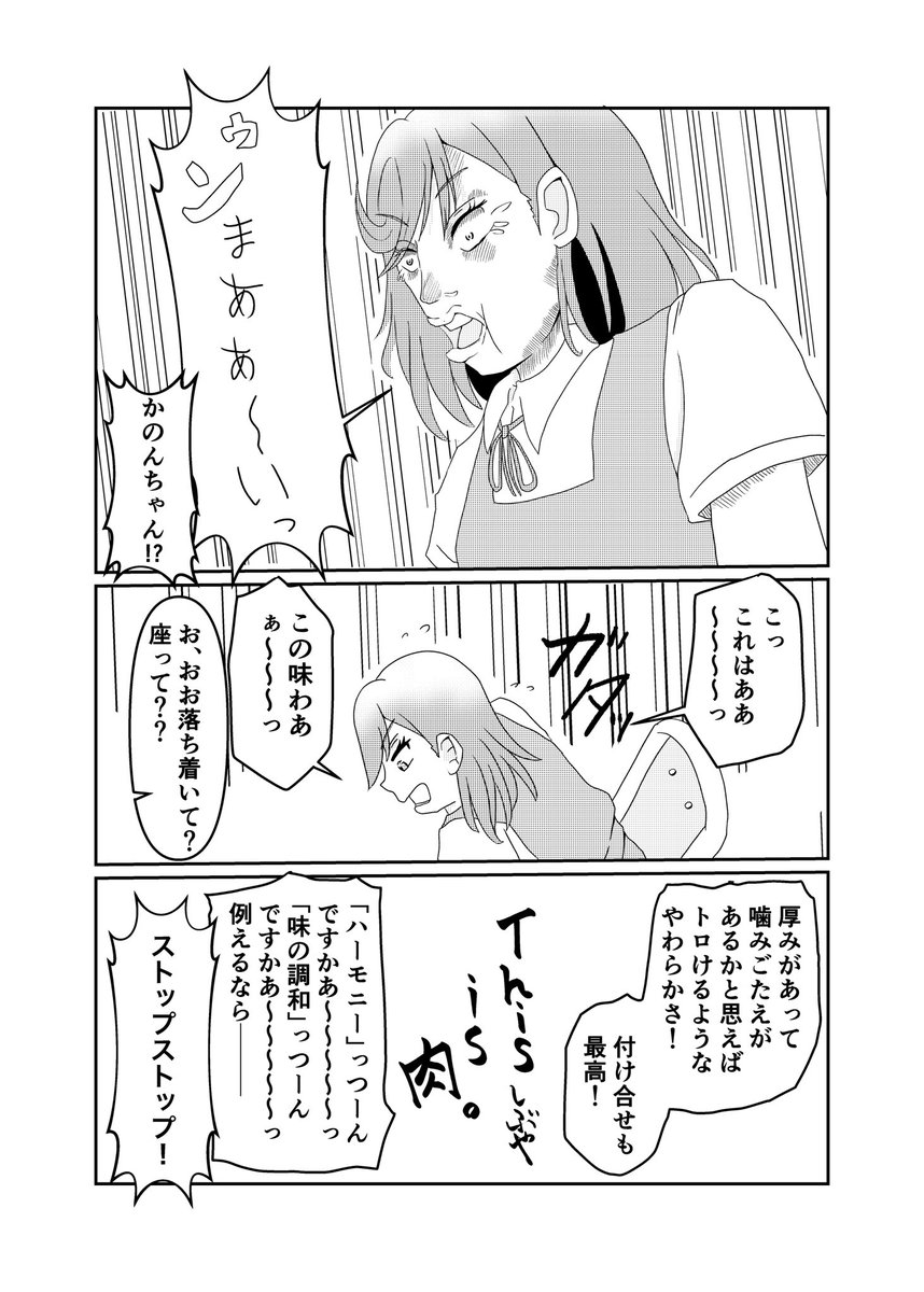 『牛タンを食べに行こう!』(2/2)
#かのちぃ 