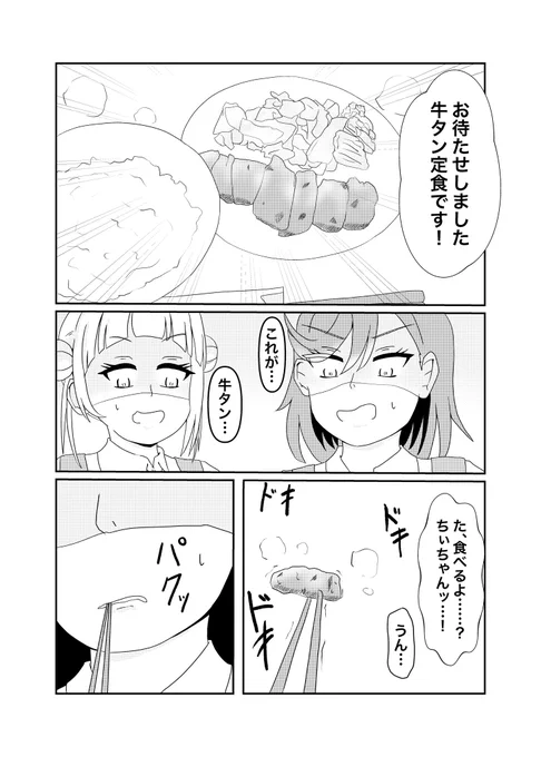 『牛タンを食べに行こう!』(2/2)#かのちぃ 