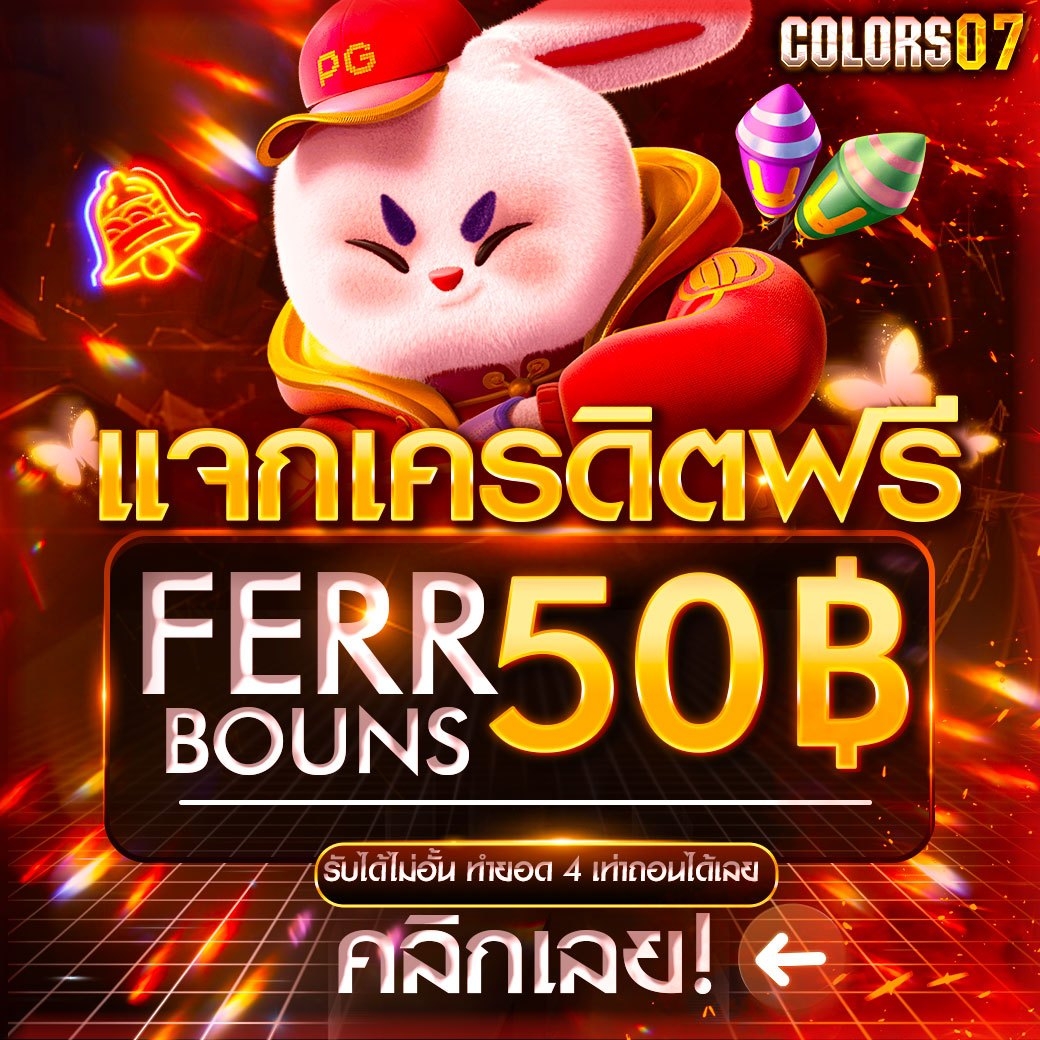 #โค้ดฟรี50  คริสต์มาส
🎁ใช้โค้ดเลยก่อนหมดอายุ🎁

CODE: DE18-24LV-UHAW
ใช้โค้ด: bit.ly/3NEHImL

#เครดิตฟรี #เครดิตฟรี50 #เครดิตฟรีล่าสุด #เว็บตรงไม่ผ่านเอเย่นต์ #เว็บใหญ่ #เว็บตรง #pgslot789 #c9slot #tc9 #รถไฟฟ้าสีชมพู