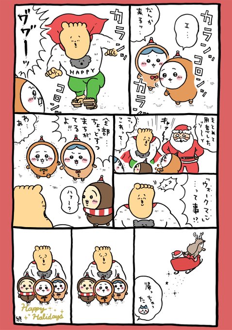 🎄 | ちいかわ💫アニメ火金 さんのマンガ | ツイコミ(仮)