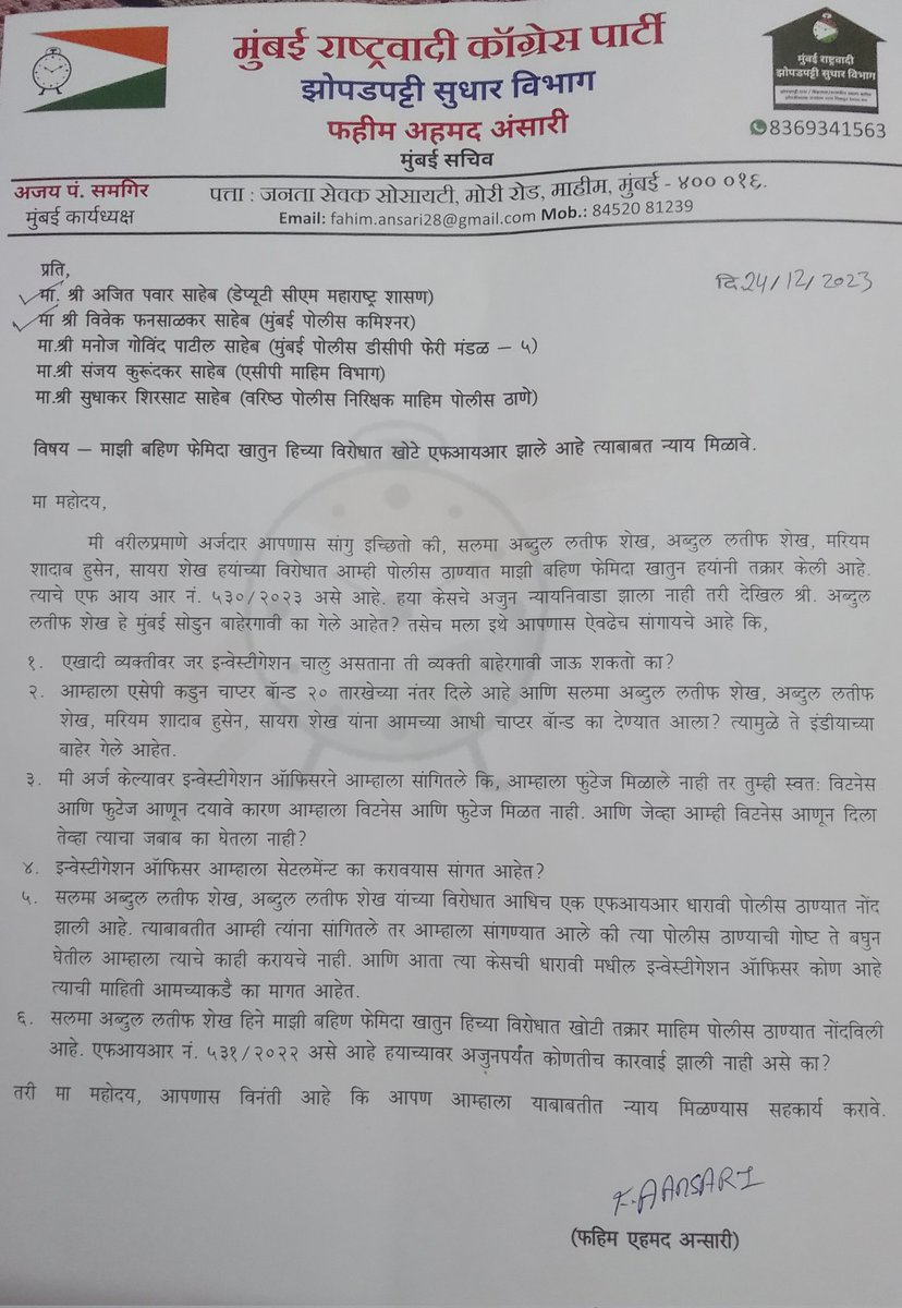 Fahim Ansari (@fahimansari1127) on Twitter photo Requesting for fair investigation and need a justice from you <a href="/AjitPawarSpeaks/">Ajit Pawar</a> <a href="/CPMumbaiPolice/">Commissioner of Police, Greater Mumbai</a> Requesting for fair investigation and need a justice from you <a href="/AjitPawarSpeaks/">Ajit Pawar</a> <a href="/CPMumbaiPolice/">Commissioner of Police, Greater Mumbai</a>