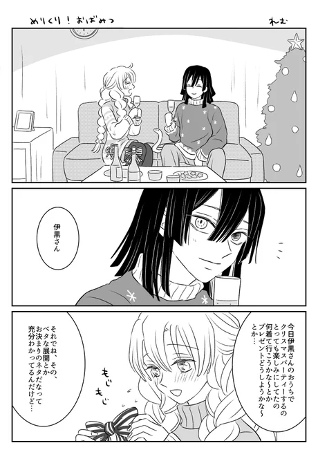 めりくりおばみつ  #happy0832christmas