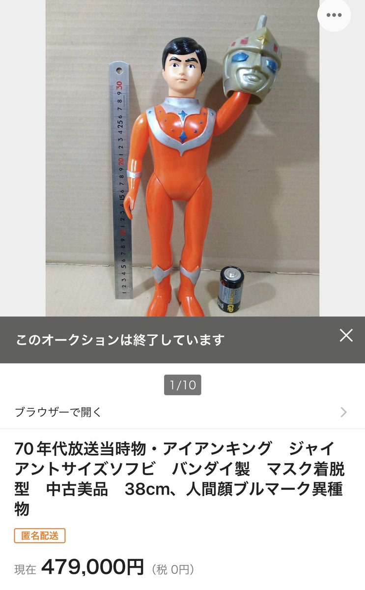 当時物■アイアンキング■無版権パチ16㌢ミドルサイズ　ソフビ　手踊り 再入荷商品 当時物□アイアンキング□無版権パチ16㌢ミドル