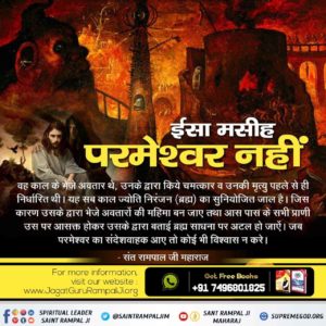 RajkumarDasD1's tweet photo. #TrueStoryOfJesus

#KabirIsGod✝️हजरत ईसा से पवित्र ईसाई धर्म की स्थापना हुई
ईसा मसीह के नियमों पर चलने वाले भक्त
आत्मा ईसाई कहलाए तथा पवित्र ईसाई धर्म का उत्थान हुआ। https://t.co/5DqnxMDusA