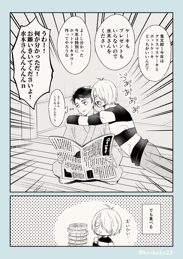 クリスマス② ※ゲタ水
〓くんは色々拗らせて大変 