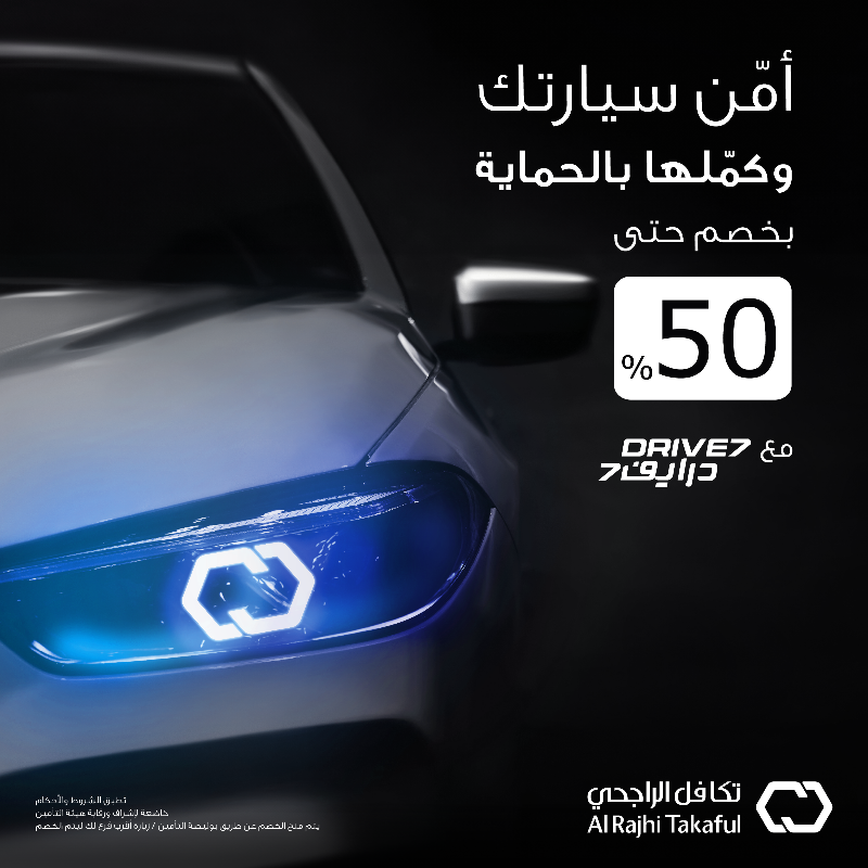 AlRajhiTakaful's tweet image. مأمّن على سيارتك مع #تكافل_الراجحي وتبي لها حماية 🤔؟
جبناها لك💪، مع @DRIVE7 لا تشيل هم حماية سيارتك وفوقها خصم حتى 50% كل الي عليك تسويه: 
- تبرز وثيقة تأمين سيارتك لدى فروع درايف 7
أمّن الحين واحصل على الخصم!🩵