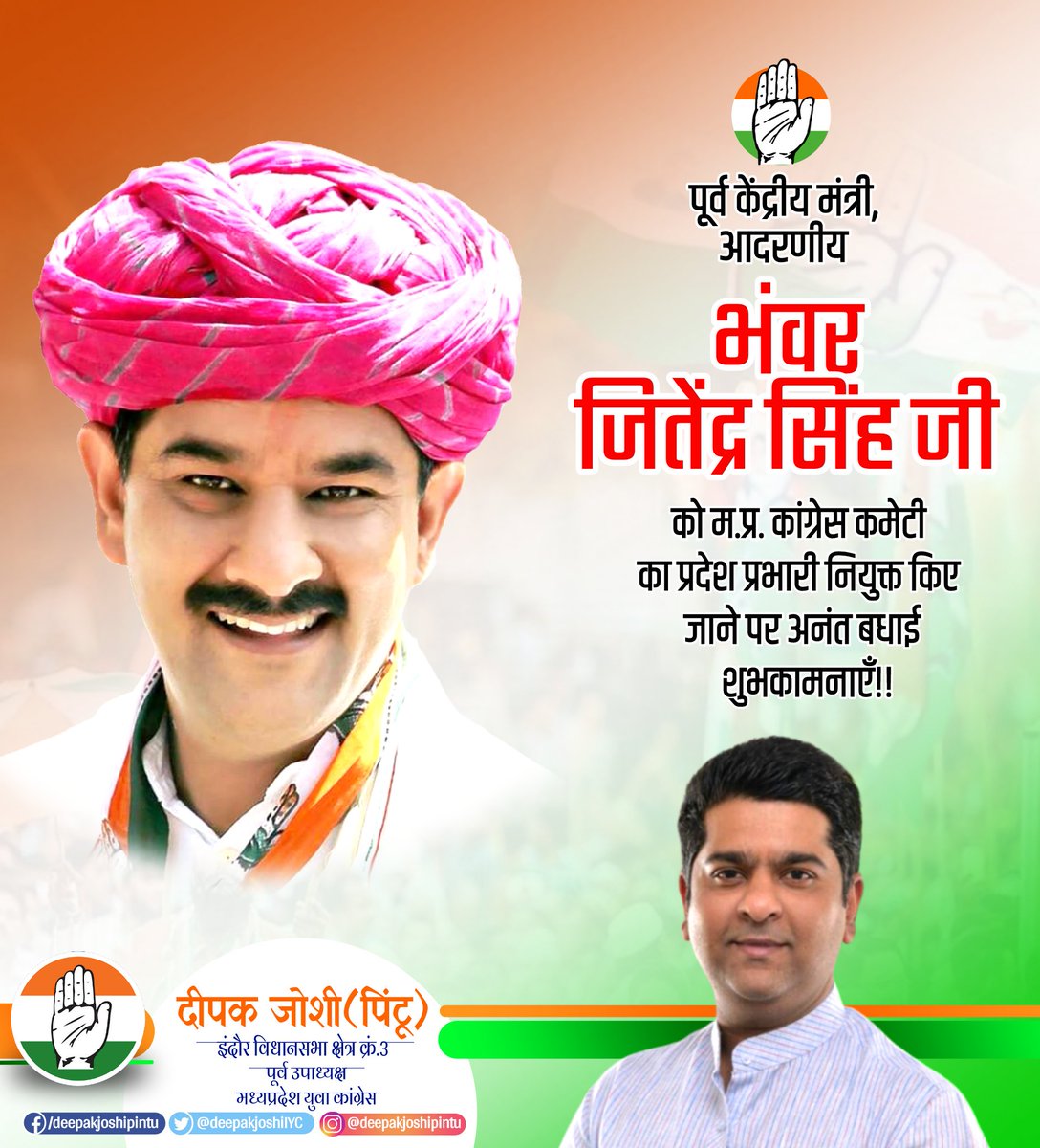 Deepak joshi pintu (@deepakjoshiiyc) on Twitter photo पूर्व केंद्रीय मंत्री, आदरणीय भँवर जितेंद्र सिंह जी को मप्र कांग्रेस कमेटी का प्रदेश प्रभारी नियुक्त किए जाने पर अनंत बधाई व शुभकामनाएँ!! <a href="/JitendraSAlwar/">Jitendra Singh Alwar</a> पूर्व केंद्रीय मंत्री, आदरणीय भँवर जितेंद्र सिंह जी को मप्र कांग्रेस कमेटी का प्रदेश प्रभारी नियुक्त किए जाने पर अनंत बधाई व शुभकामनाएँ!! <a href="/JitendraSAlwar/">Jitendra Singh Alwar</a>